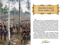 Гроза двенадцатого года. Рассказы для детей об Отечественной войне 1812 года - Фото 3