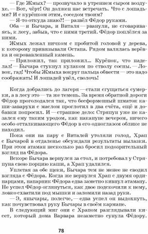 Роковой клад