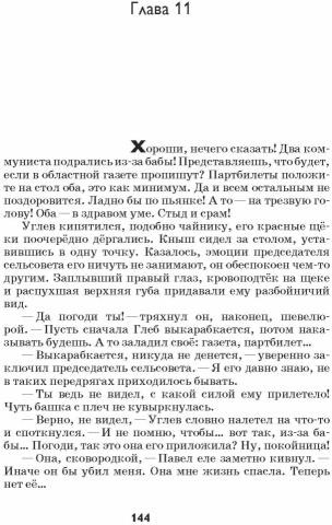 Роковой клад