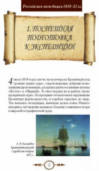Неведомая южная земля. Рассказы для детей об истории открытия и исследования Антарктиды - Фото 1
