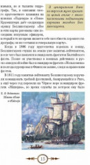 Неведомая южная земля. Рассказы для детей об истории открытия и исследования Антарктиды - Фото 2