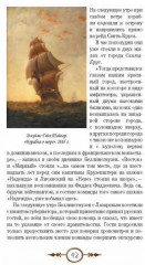 Неведомая южная земля. Рассказы для детей об истории открытия и исследования Антарктиды - Фото 3