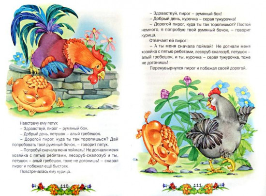 Сказочный хоровод