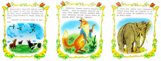 Самый маленький хвостик
