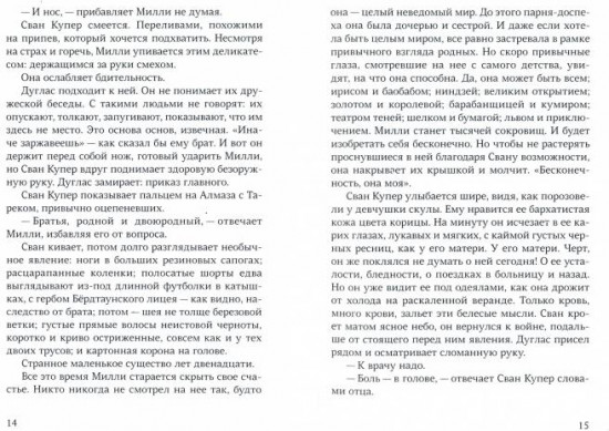 Милли Водович