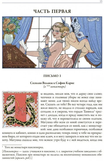 Опасные связи