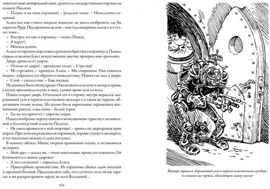 Приключения Алисы