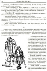 Петр I - Фото 4