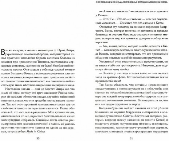 Девочка, которая проглотила облако