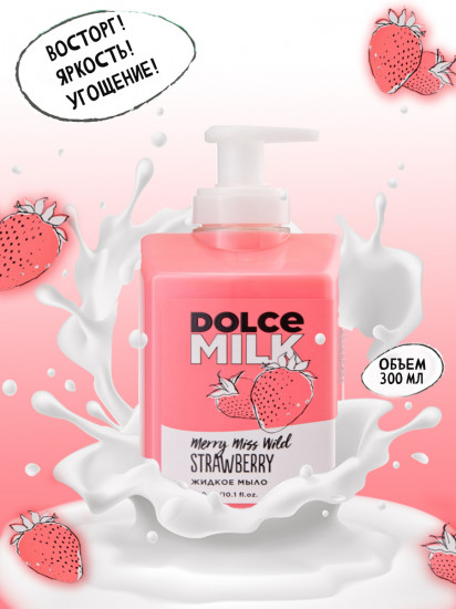 Мыло жидкое «Merry Miss Wild Strawberry»