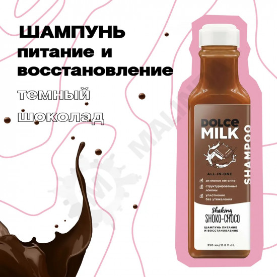 Шампунь «Мулатка-Шоколадка»