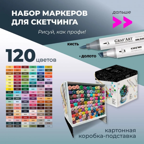 Набор маркеров спиртовых «Graf'Art»