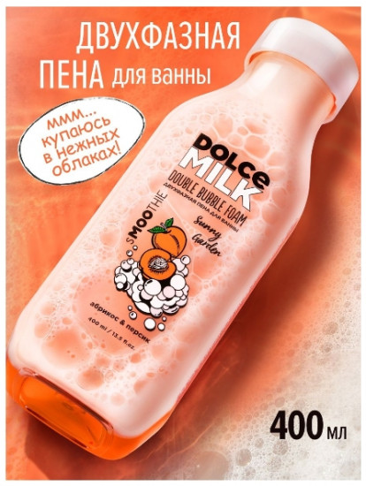 Пена для ванны «Абрикос & Персик»