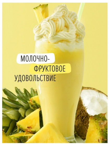 Пена для ванны «Ананас & Кокос»