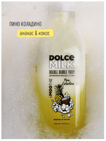 Пена для ванны «Ананас & Кокос»