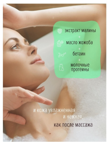 Пена для ванны «Малина & Лайм»
