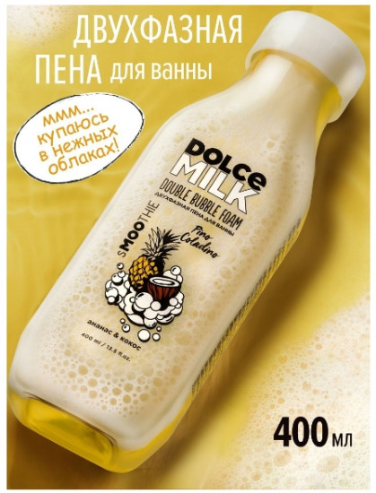 Пена для ванны двухфазная «Манго & Маракуйя»