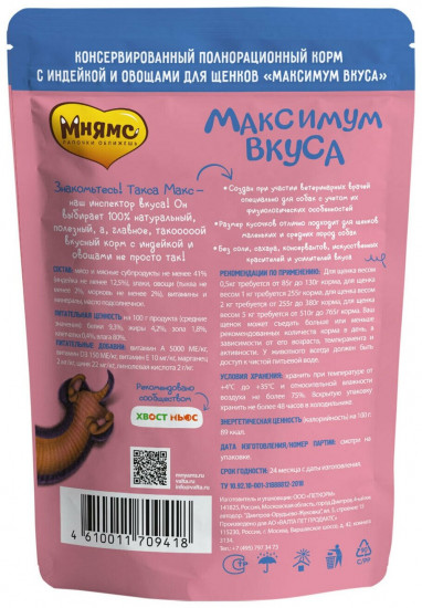 Корм для щенков «Мясное рагу с индейкой и овощами»
