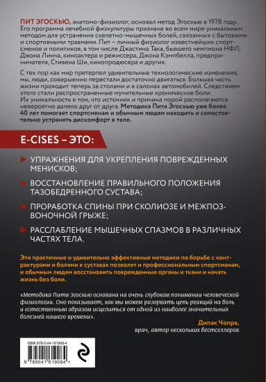 Метод Эгоскью