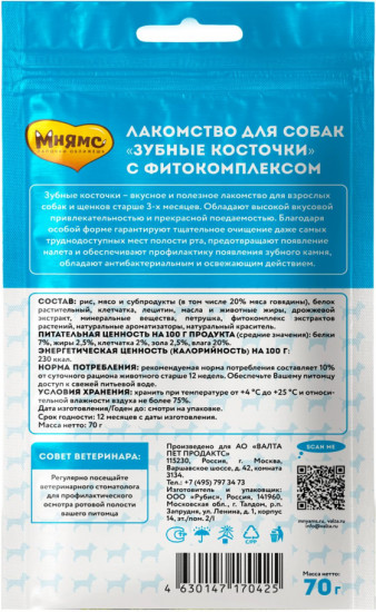Лакомство для собак «Зубные косточки»