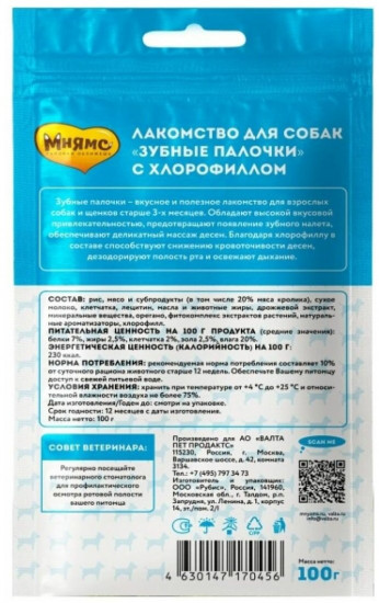 Лакомство для собак «Зубные палочки»