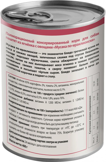 Паштет для собак из ягненка с овощами