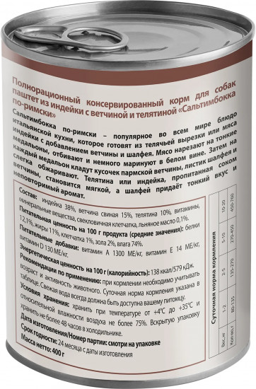 Консерва для собак