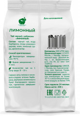Чай «Лимонный» - Фото 1
