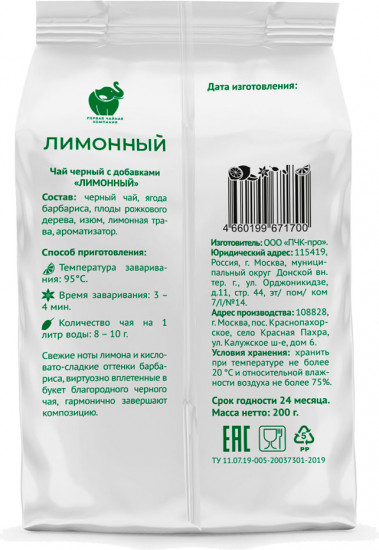 Чай «Лимонный»