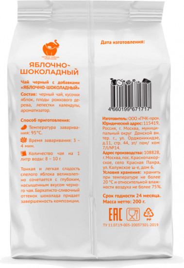 Чай «Яблочно-шоколадный»