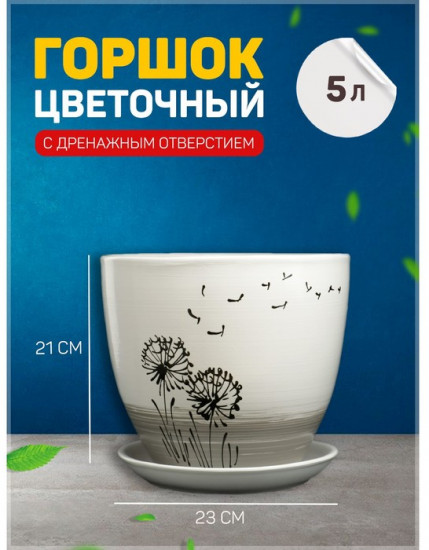 Горшок цветочный «Одуванчик»