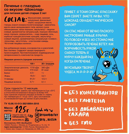 Печенье безглютеновое «Шоколад»