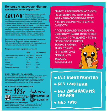 Печенье безглютеновое «Банан»