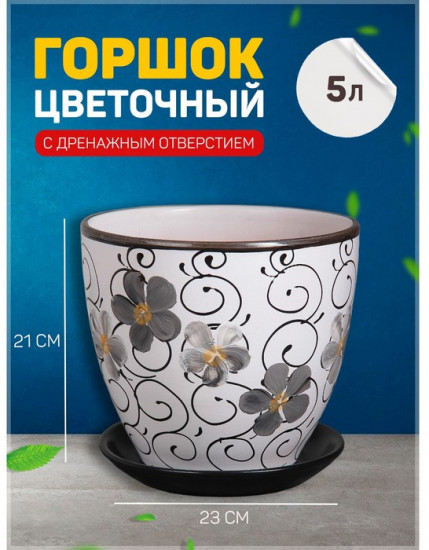 Горшок цветочный с подставкой «Фиалка дневная»