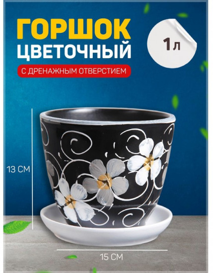 Горшок цветочный с подставкой «Фиалка ночная»