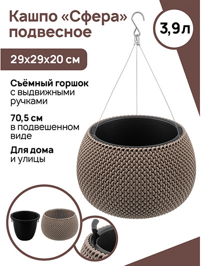Кашпо «Сфера»
