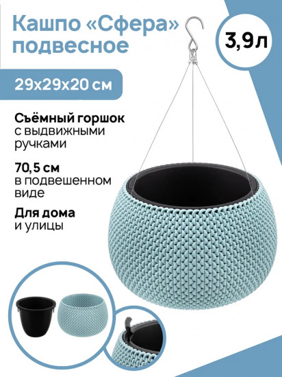 Кашпо подвесное «Сфера»