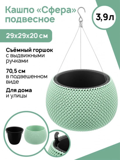 Кашпо подвесное «Сфера»