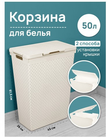 Корзина для белья с крышкой