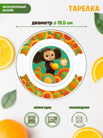 Тарелка «Чебурашка»