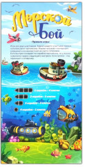 Игра настольная «Морской бой» - Фото 2