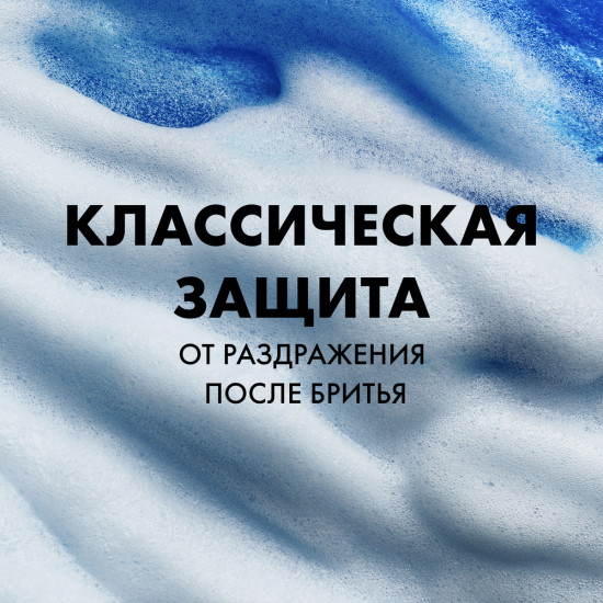 Гель для бритья для чувствительной кожи