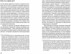 Жила-была кровь. Кладезь сведений о нашей наследственности и здоровье - Фото 1