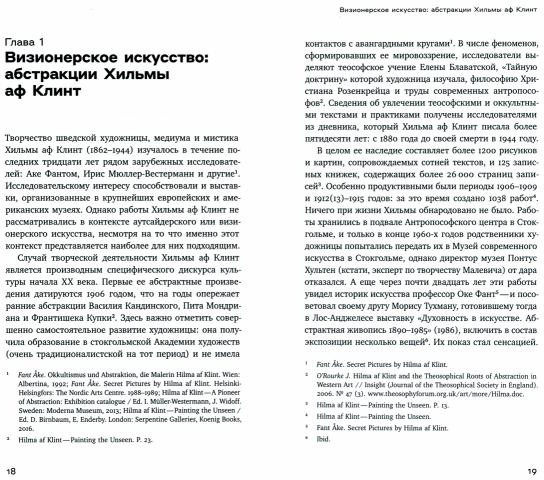Искусство аутсайдеров и авангард