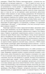 Конец моды. Одежда и костюм в эпоху глобализации - Фото 2