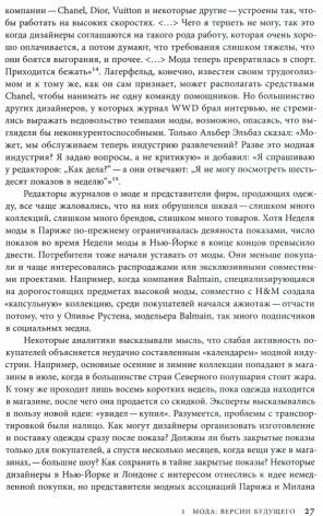 Конец моды. Одежда и костюм