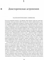Космос. Иллюстрированная история астрономии и космологии - Фото 1