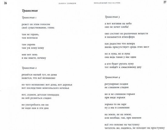 Ненадёжный рассказчик