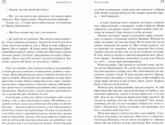 Реализм судьбы