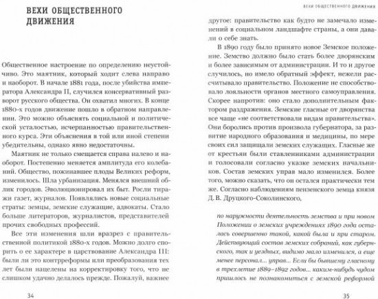 Союз освобождения. Либеральная оппозиция